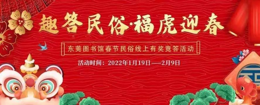 在东莞过年，拥有双倍的快乐！