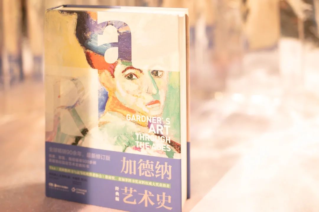 「重磅好书」豆瓣9.2！900所大学指定艺术史的教科书，《加德纳艺术史》120万字1500张艺术画作，读懂世界艺术史这本就够了