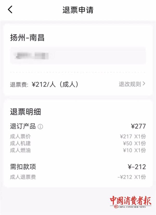 800元机票只退200多？高额退票手续费引热议