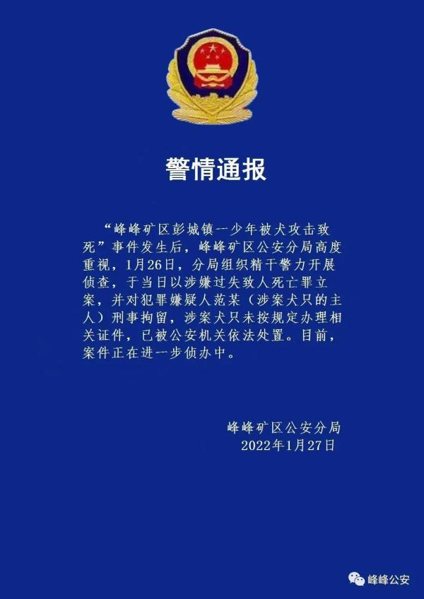 狗咬死人狗主人被拘,狗咬死人狗主人被拘微博