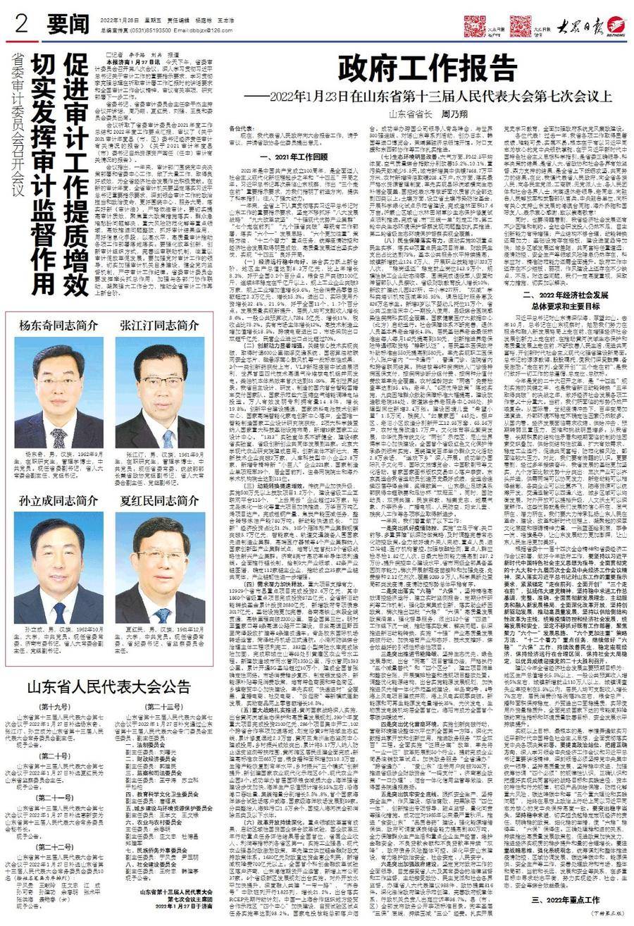 山东省政府工作报告全文