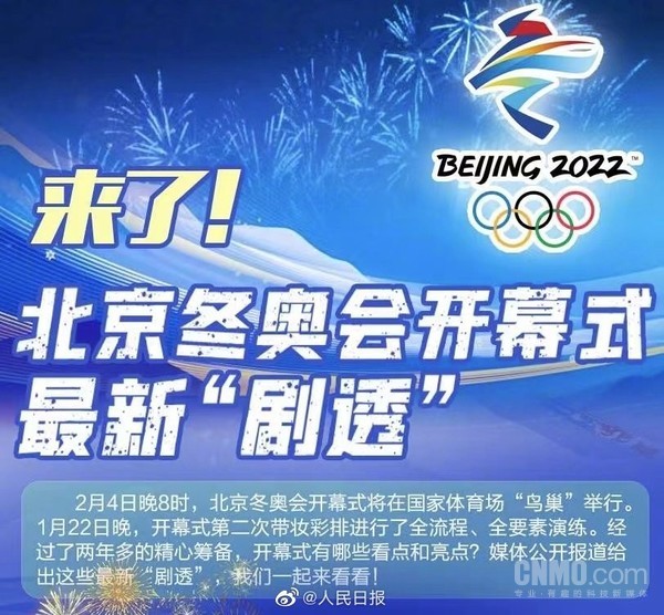 奥运会入场式一般多久(北京冬奥会开幕式最新剧透：约100分钟 点火仪式改革)