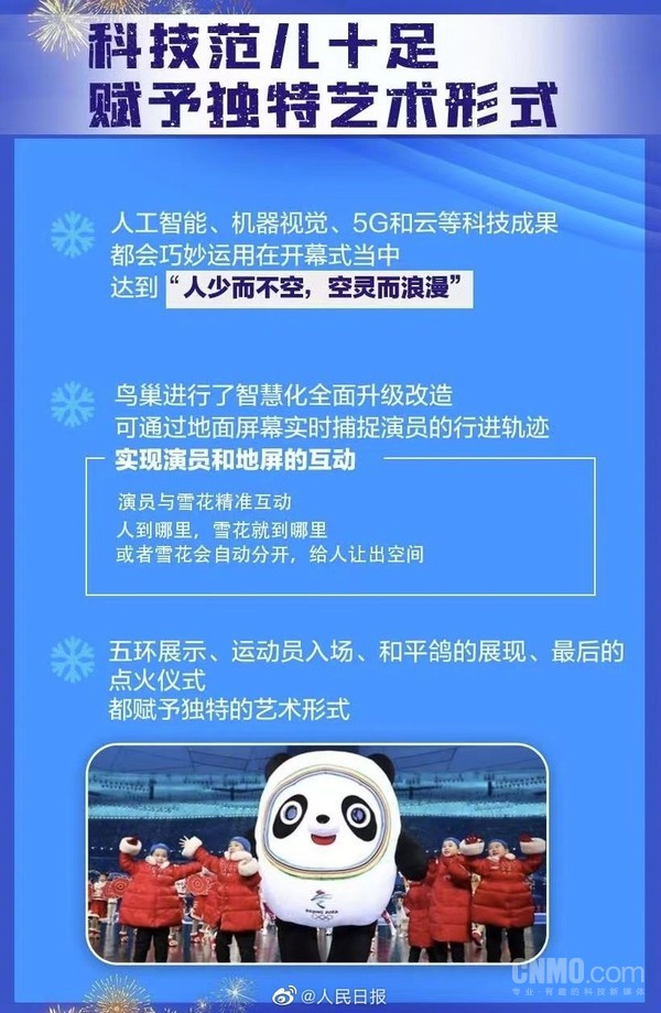 可冬季奥运会开幕式还要多久(北京冬奥会开幕式最新剧透：约100分钟 点火仪式改革)