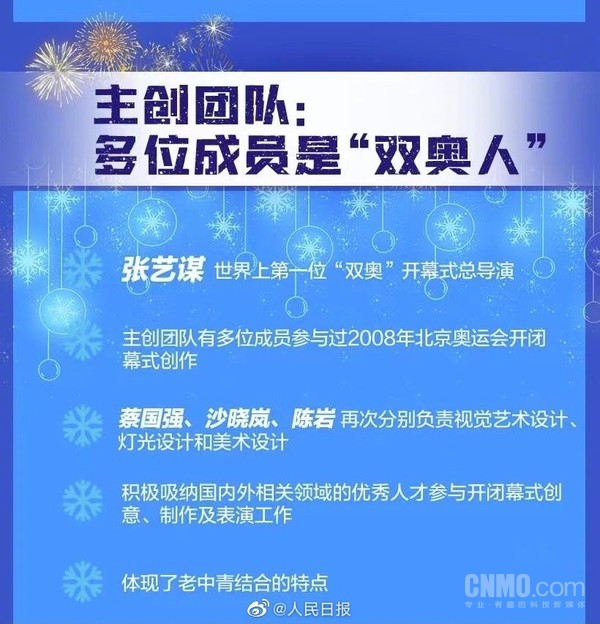 奥运会入场式一般多久(北京冬奥会开幕式最新剧透：约100分钟 点火仪式改革)