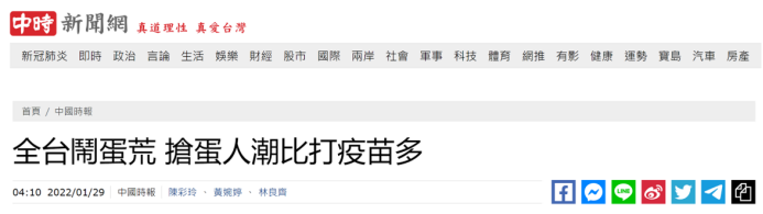 年关将至岛内却闹鸡蛋荒，台媒：抢蛋人潮比打疫苗多