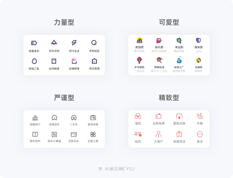 图标设计必备的基础知识