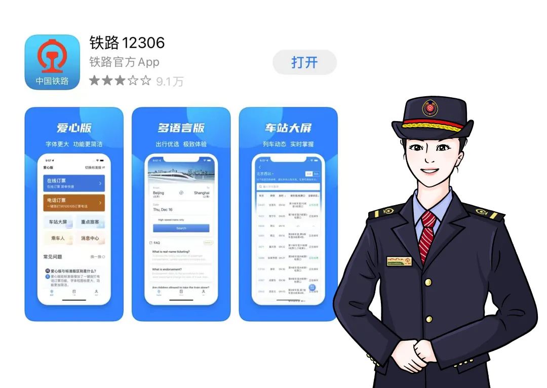 铁路客户中心,铁路客户中心视频