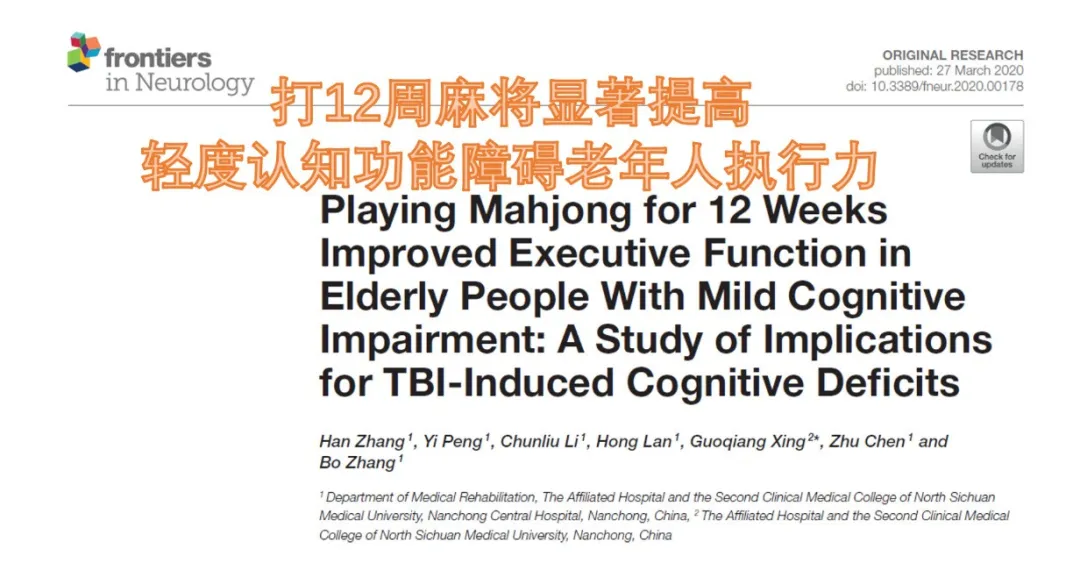 打麻将的好处，不允许有人不知道