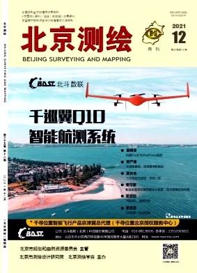 《北京测绘》2021年第12期摘要推荐