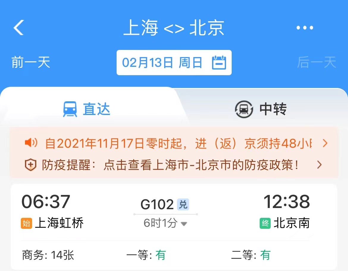 元宵节火车票今日开售，注意便捷退票业务暂不支持的票型种类