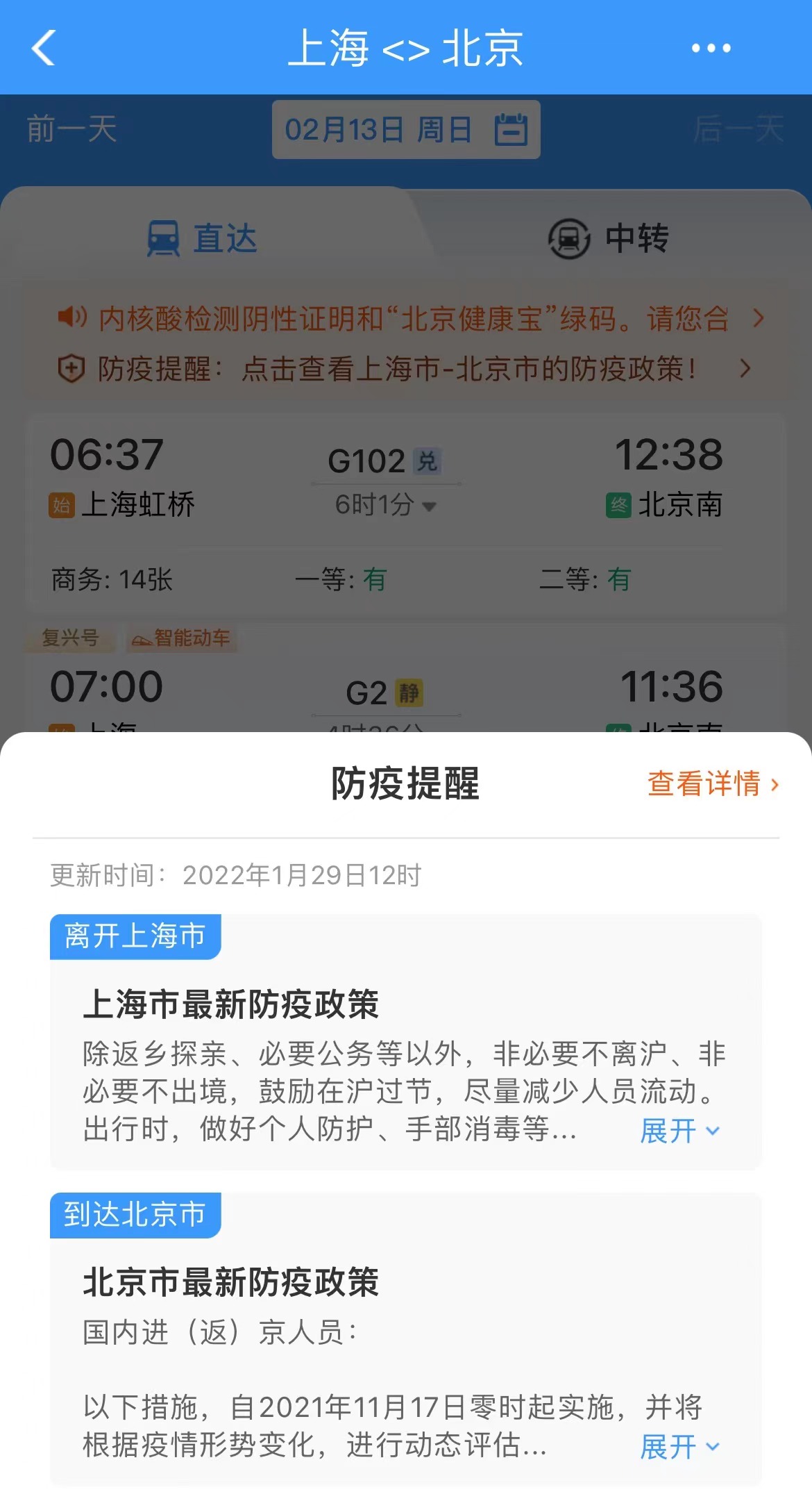 元宵节火车票今日开售，注意便捷退票业务暂不支持的票型种类