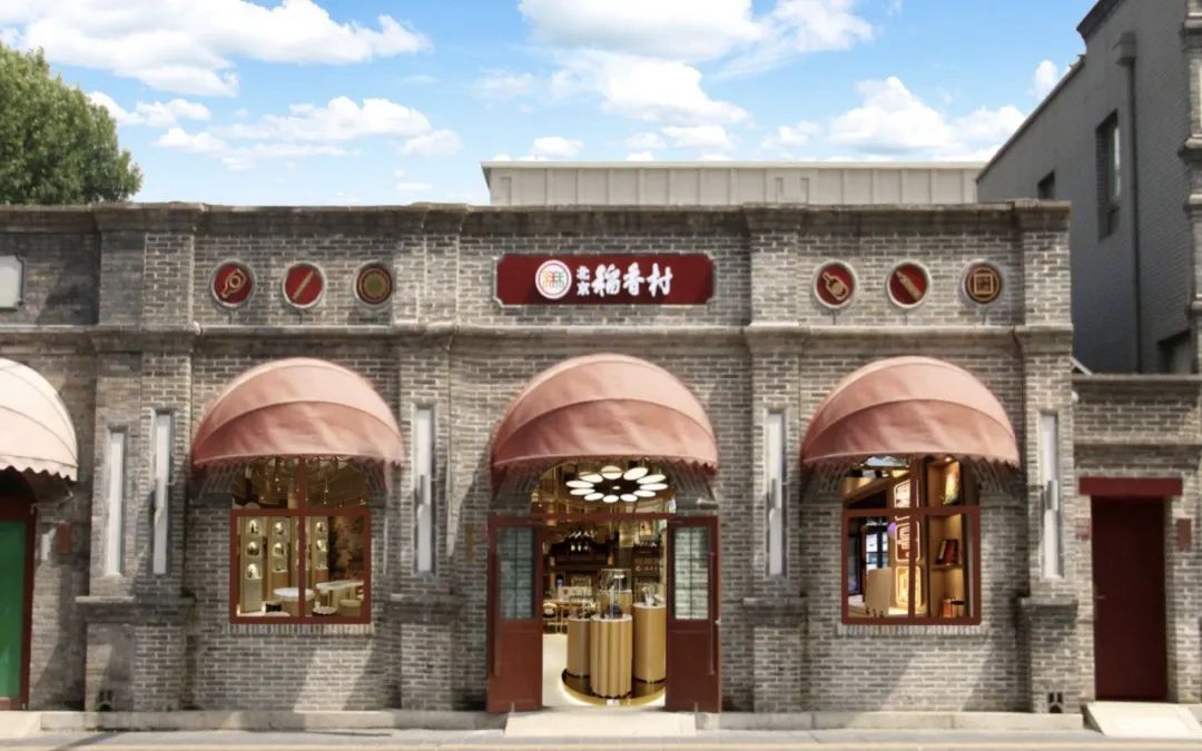 京城8家必吃中式点心铺子奉上(文末12个福利)|寻味