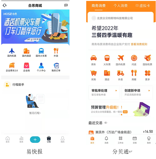 费控软件竞品分析：易快报 VS.分贝通
