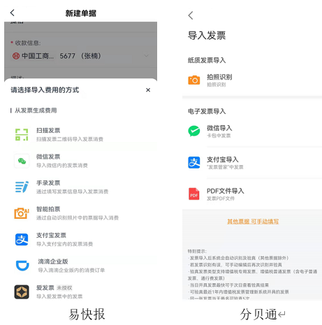 费控软件竞品分析：易快报 VS.分贝通