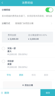 费控软件竞品分析：易快报 VS.分贝通