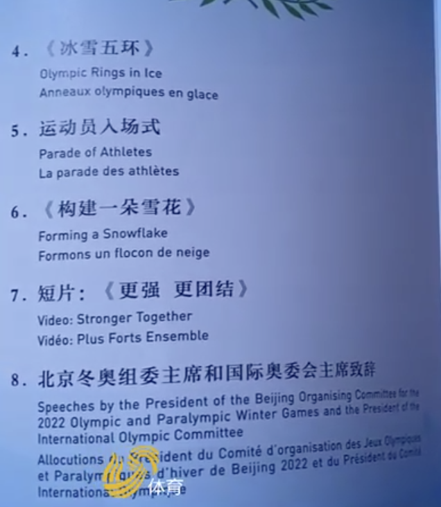 冬奥运会开幕式有哪些节目(演出开始了！北京冬奥会节目单揭晓)