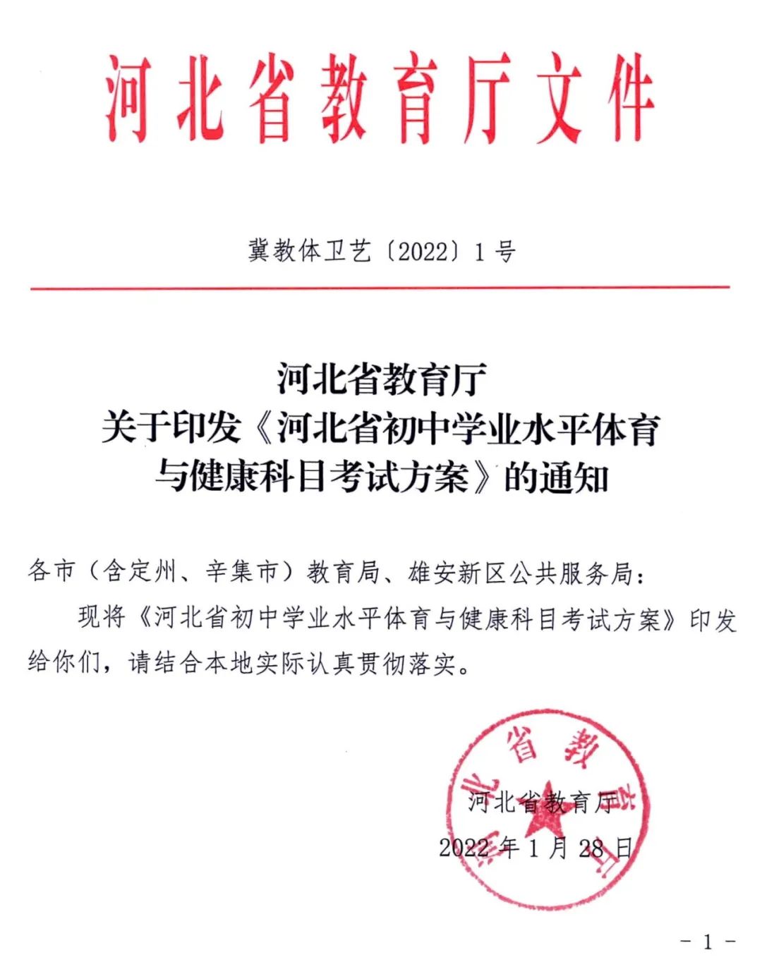 重磅！河北省体育中考政策出台，总分提高到50分！