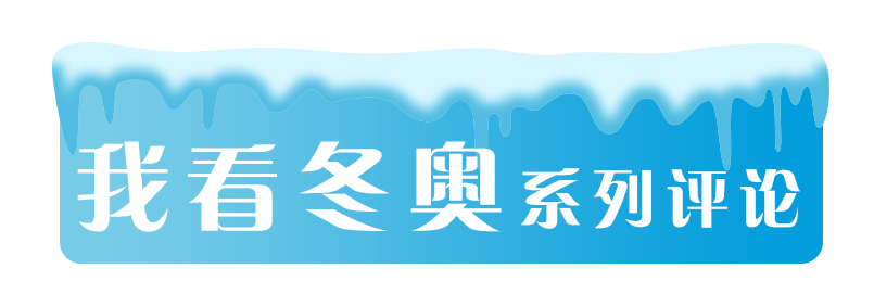 2016世界杯冠军是谁(齐广璞四赴冬奥终夺金，照鉴梦想与坚持的力量 | 新京报快评)