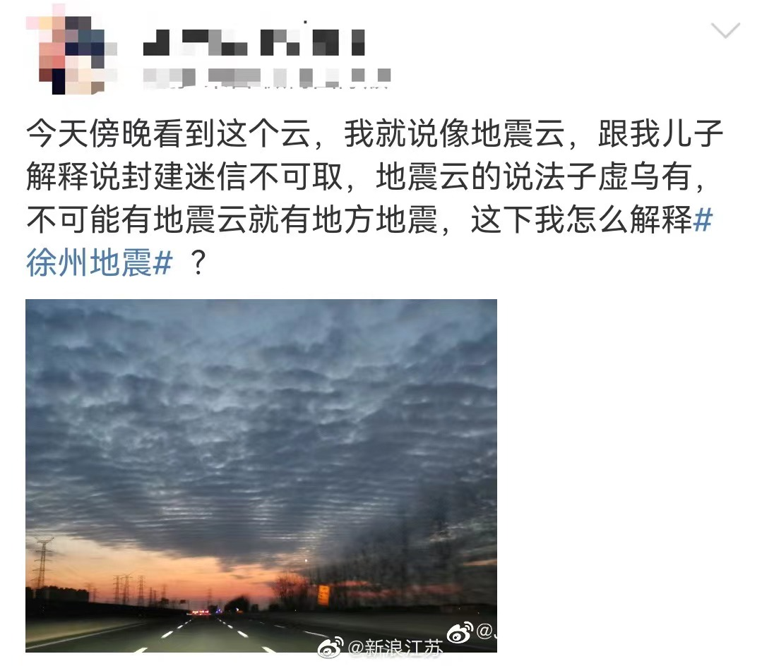 江苏徐州发生地震，网友：今年都2次地震了