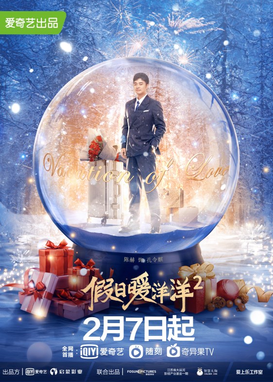 《假日暖洋洋2》今日开播 陈赫爆笑加盟贺新春
