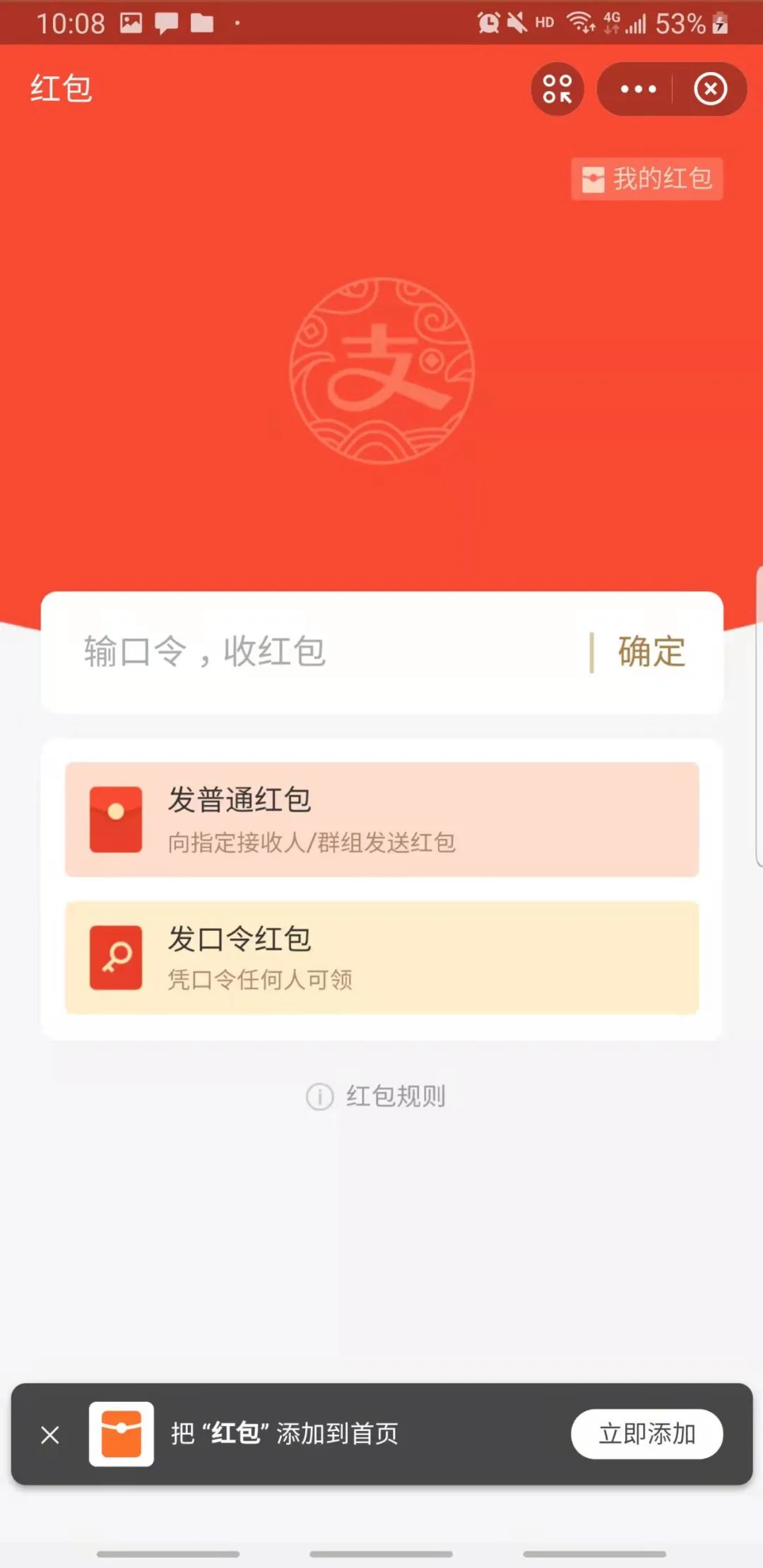 微信口令红包怎么发 口令红包怎么发