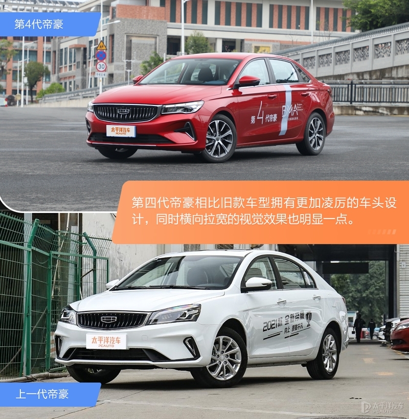 家轿是合资品牌的天下？来自中国品牌的吉利第四代帝豪表示不服