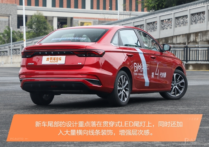 家轿是合资品牌的天下？来自中国品牌的吉利第四代帝豪表示不服