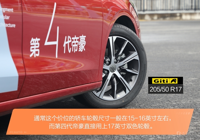 家轿是合资品牌的天下？来自中国品牌的吉利第四代帝豪表示不服