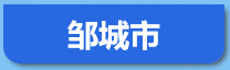 2022年濟寧市事業單位公開招聘工作人員