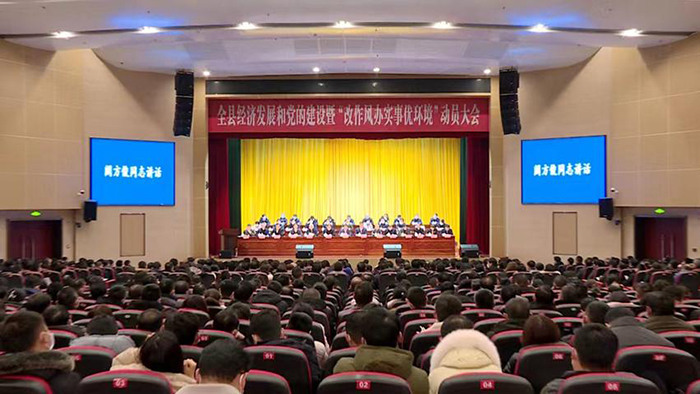 改作风办实事优环境 安徽当涂召开“新春第一会”