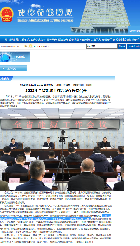 新发路观察+丨吉林加快建设的三个“三峡”项目，背后意义有多重大？