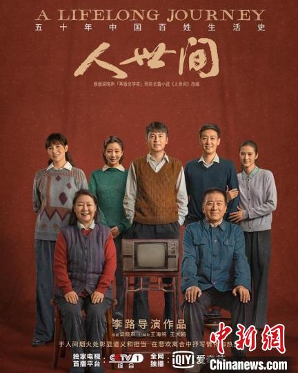 三年改编《人世间》王海鸰：从业以来最艰难的创作