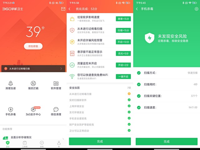 8款熱門手機(jī)管家軟件橫評(píng)，究竟誰(shuí)才是“卷王”
