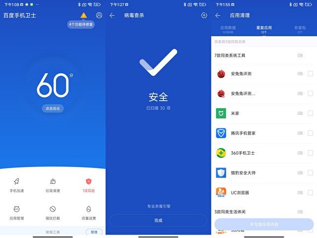 8款熱門手機(jī)管家軟件橫評(píng)，究竟誰(shuí)才是“卷王”