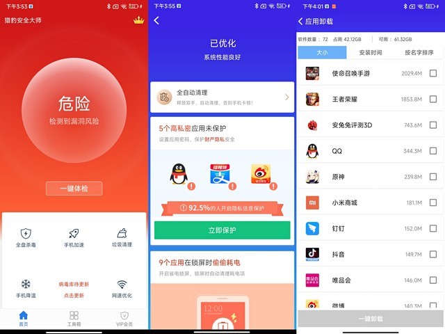 8款熱門手機(jī)管家軟件橫評(píng)，究竟誰(shuí)才是“卷王”