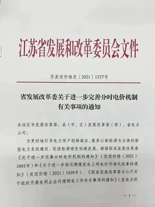 「电价红头文件」工业用电价格多少（8省工商业电价齐上涨，最高上浮90%!）