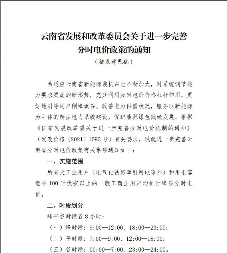 8省工商业电价齐上涨，最高上浮90%!(附红头文件)