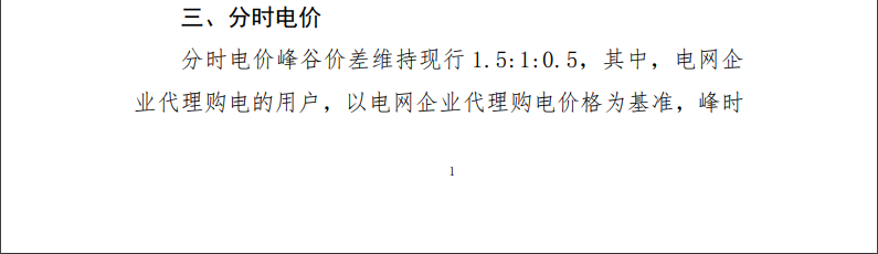 8省工商业电价齐上涨，最高上浮90%!(附红头文件)