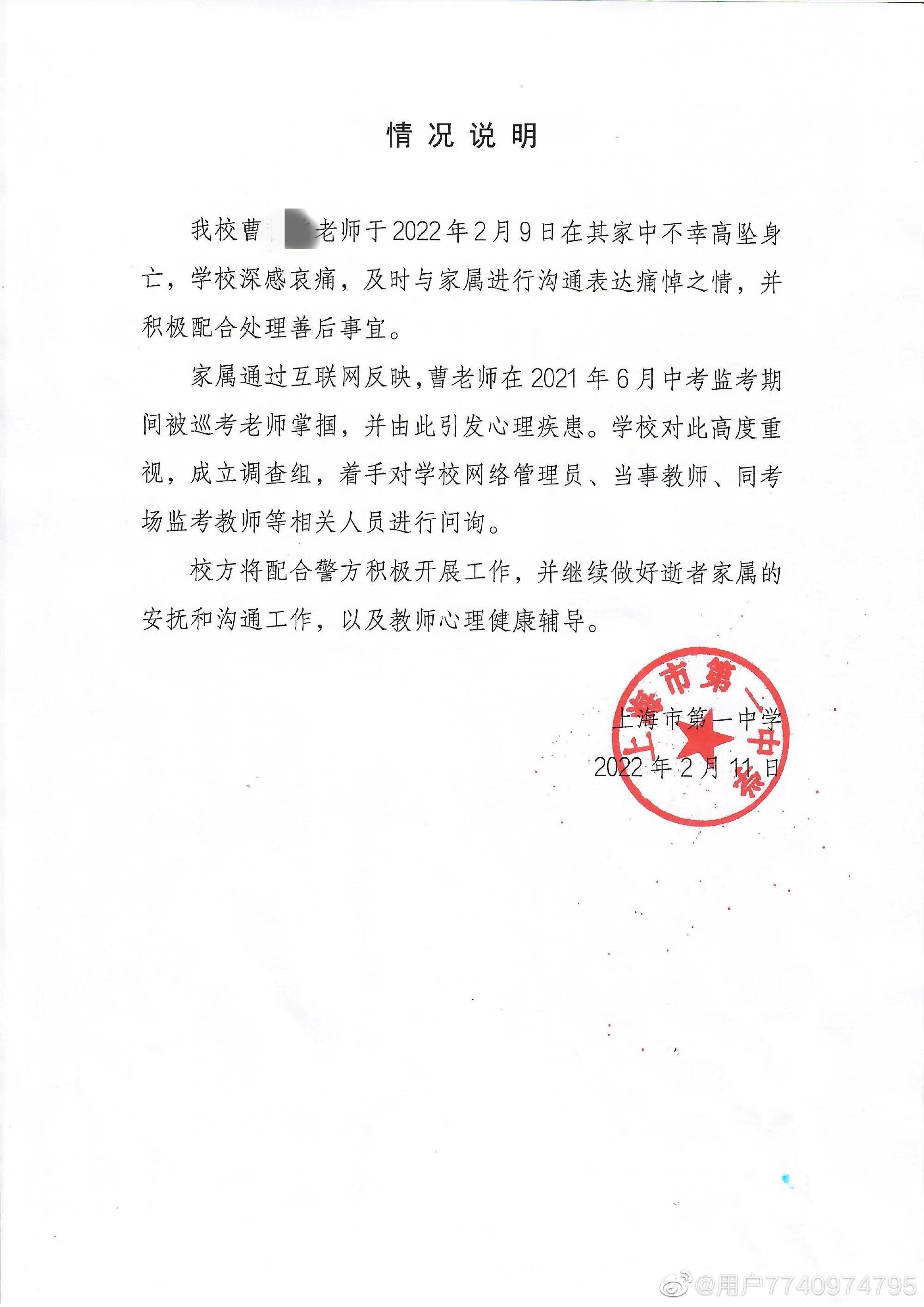 上海一教师坠亡，家属称其生前遭领导掌掴；学校成立调查组，友人发声