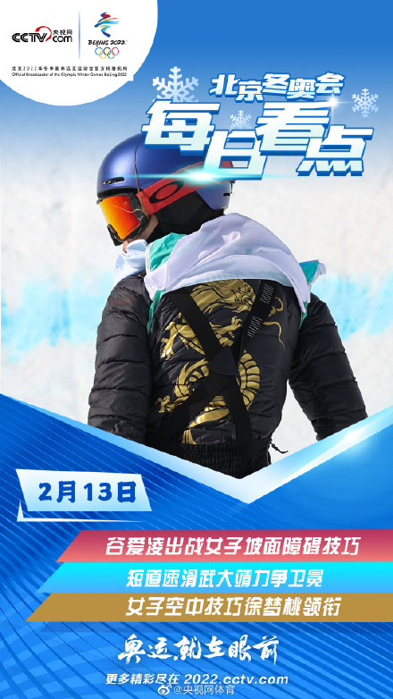 2月13日冬奥看点：武大靖力争卫冕 谷爱凌再出战
