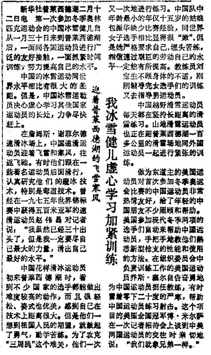 中国多久出场奥运会开幕式(42年前的今天，中国首次参加冬奥会的样子，你见过吗？)