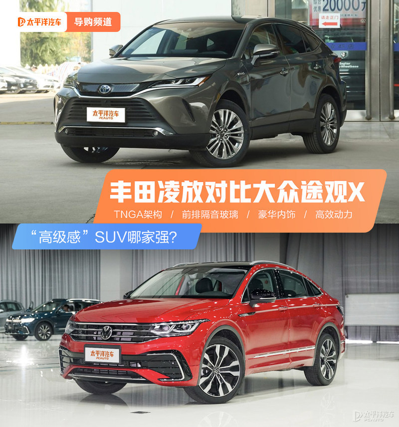 大众凌放vs丰田途观X全面对比：谁是家用SUV的最佳选择？