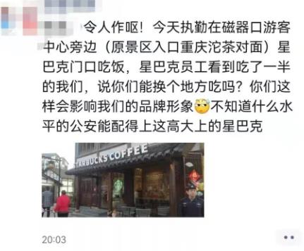 在门口吃饭“影响品牌形象”？星巴克回应驱赶投诉执勤民警：正进行调查