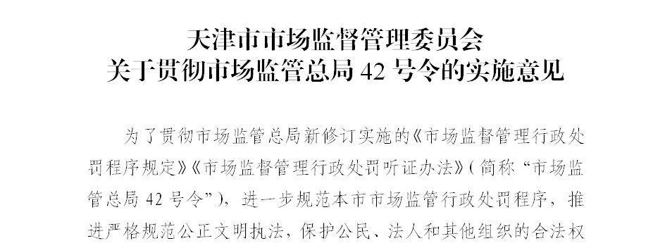 工商行政管理机关行政处罚程序规定,工商行政管理机关行政处罚程序规定废止