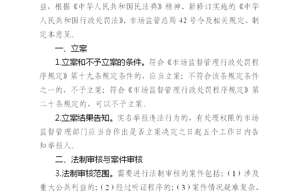 工商行政管理机关行政处罚程序规定,工商行政管理机关行政处罚程序规定废止