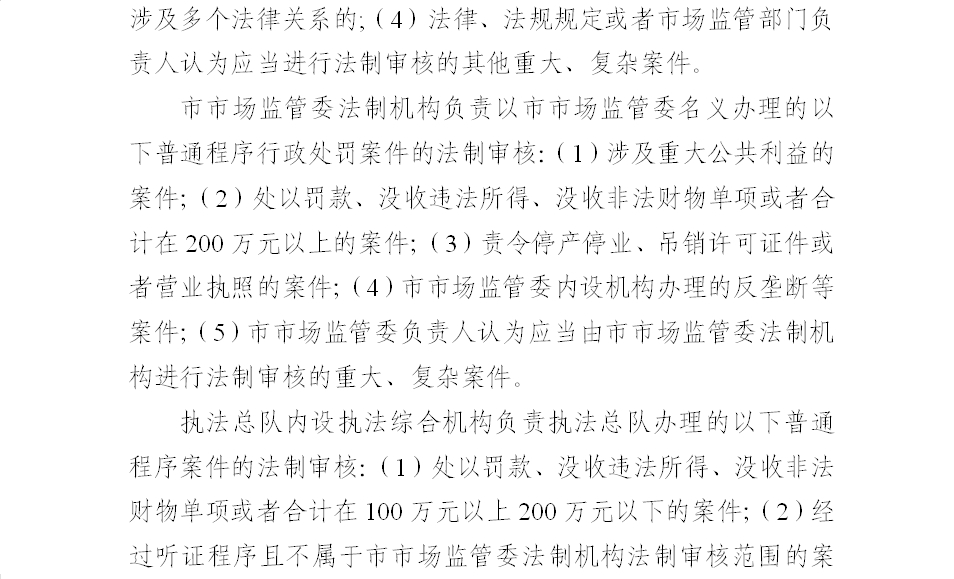 工商行政管理机关行政处罚程序规定,工商行政管理机关行政处罚程序规定废止