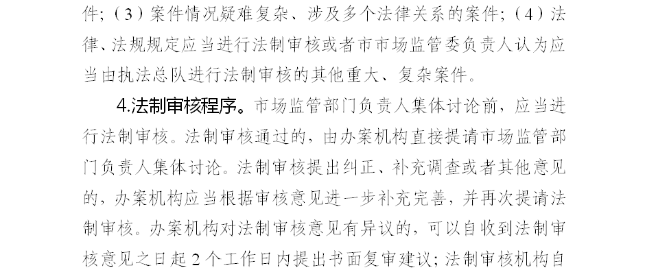 工商行政管理机关行政处罚程序规定,工商行政管理机关行政处罚程序规定废止