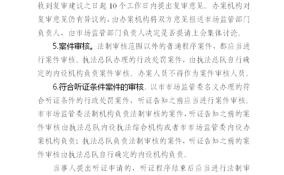 工商行政管理机关行政处罚程序规定,工商行政管理机关行政处罚程序规定废止