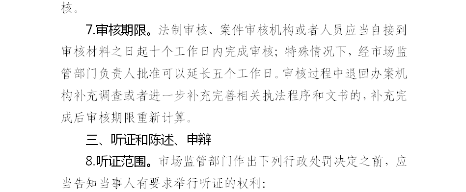 工商行政管理机关行政处罚程序规定,工商行政管理机关行政处罚程序规定废止