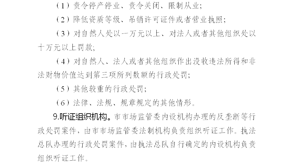 工商行政管理机关行政处罚程序规定,工商行政管理机关行政处罚程序规定废止